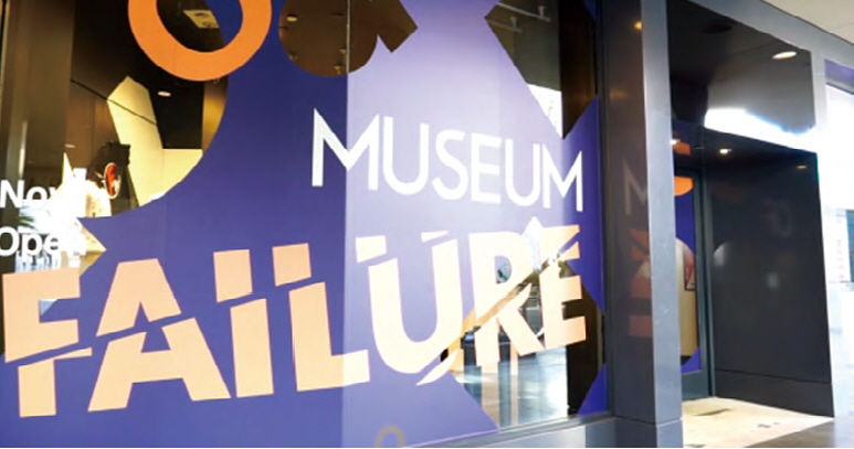 미국 할리우드의 '실패박물관'