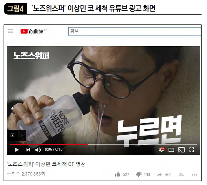 ‘노즈 위스퍼’ 이상민 코 세척 유튜브 광고 화면