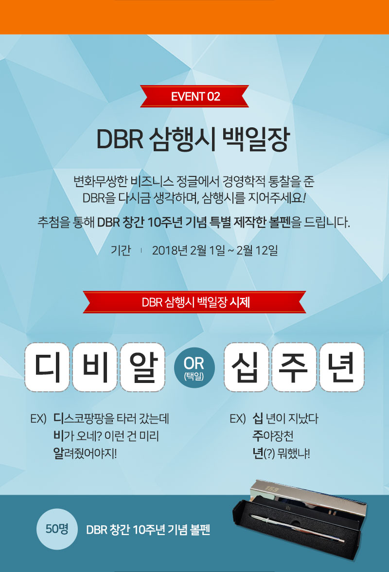 DBR 10주년 기념 이벤트 2. DBR 삼행시 백일장