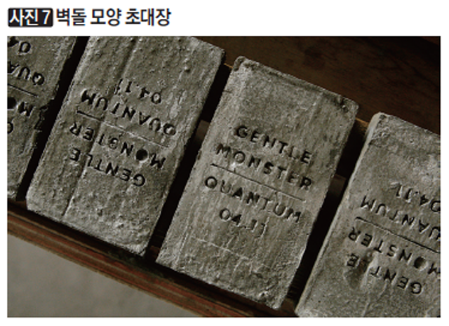 벽돌 모양의 초대장
