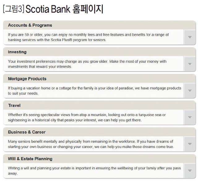 [그림3] Scotia Bank 홈페이지