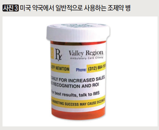 [사진3] 미국 약국에서 일반적으로 사용하는 조제약 병