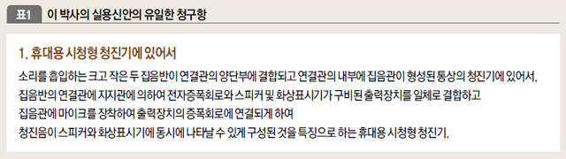 이 박사의 실용신안의 유일한 청구항