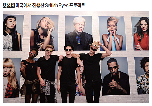 미국에서 진행한 Selfish Eyes