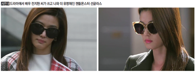 드라마에서 배우 전지현 씨가 쓰고 나와 더 유명해진 젠틀몬스터 선글라스 