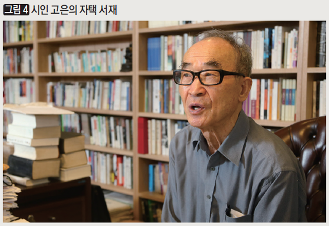 [그림4] 시인 고은의 자택 서재