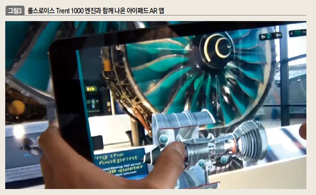 롤스로이스 Trent 1000 엔진과 함께 나온 아이패드 AR 앱