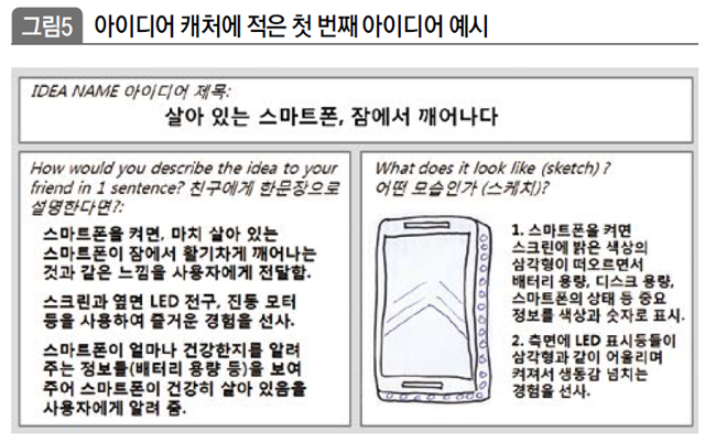 아이디어 캐처에 적은 첫 번째 아이디어 예시