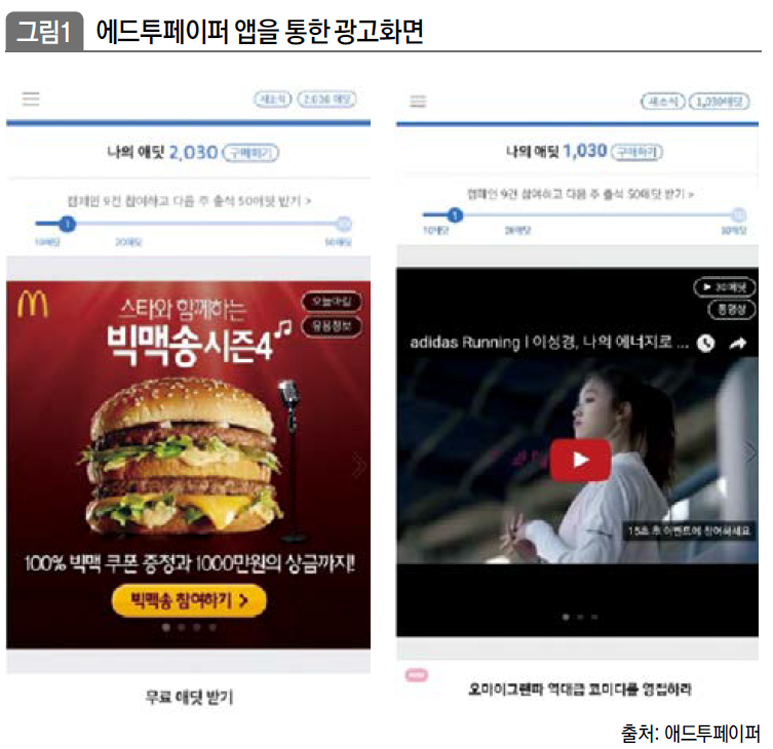에드투페이퍼 앱을 통한 광고화면