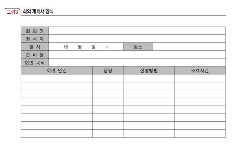 회의 계획서 양식
