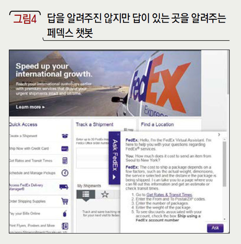 답을 알려주진 않지만 답이 있는 곳을 알려주는 페덱스 챗봇