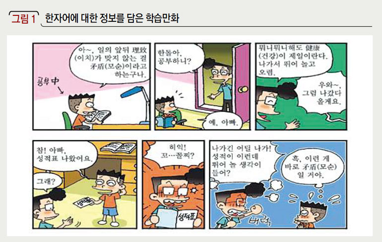 한자어에 대한 정보를 담은 학습만화