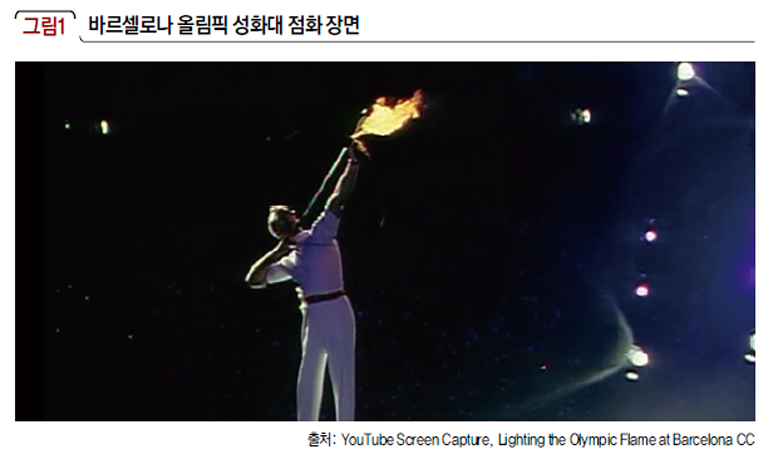 바르셀로나 올림픽 성화대 점화 장면