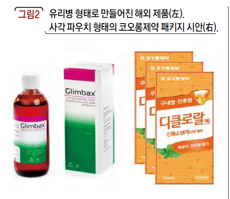 유리병 형태로 만들어진 해외 제품(左). 사각 파우치 형태의 코오롱제약 패키지 시안(右).