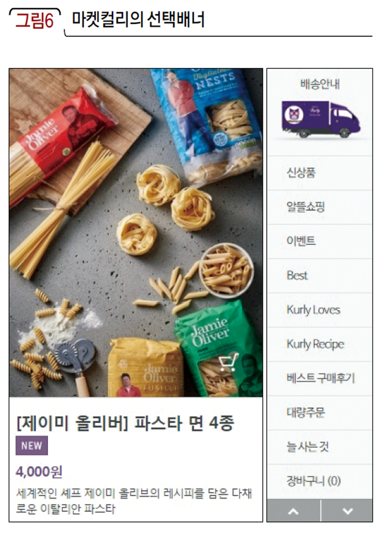  마켓컬리의 선택배너