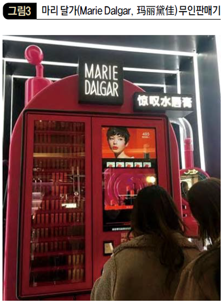 마리 달가(Marie Dalgar, 玛丽黛佳) 무인판매기