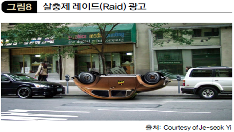 살충제 레이드(Raid) 광고