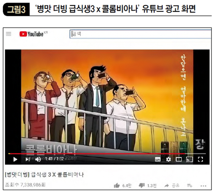 ‘병맛 더빙 급식생3x콜롬비아나’ 유튜브 광고 화면