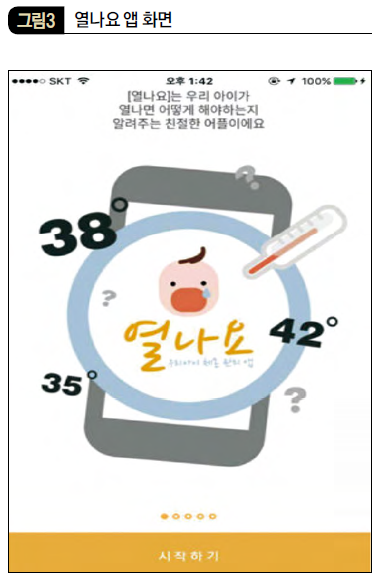 열나요 앱 화면