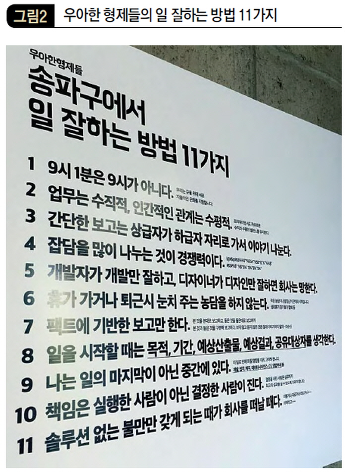 우아한 형제들의 일 잘하는 방법 11가지