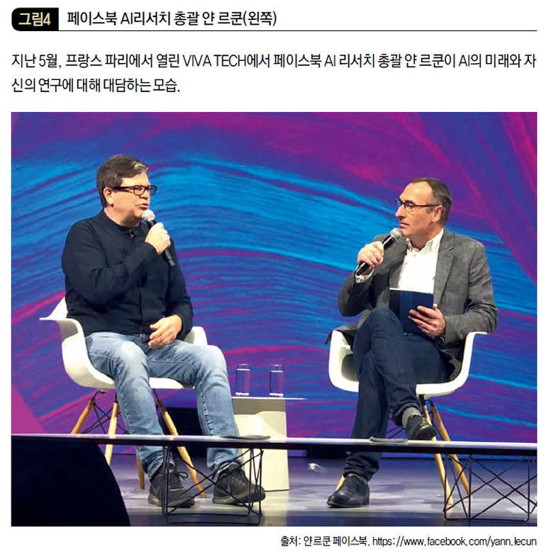 페이스북 AI리서츠 총괄 얀 르쿤(왼쪽)