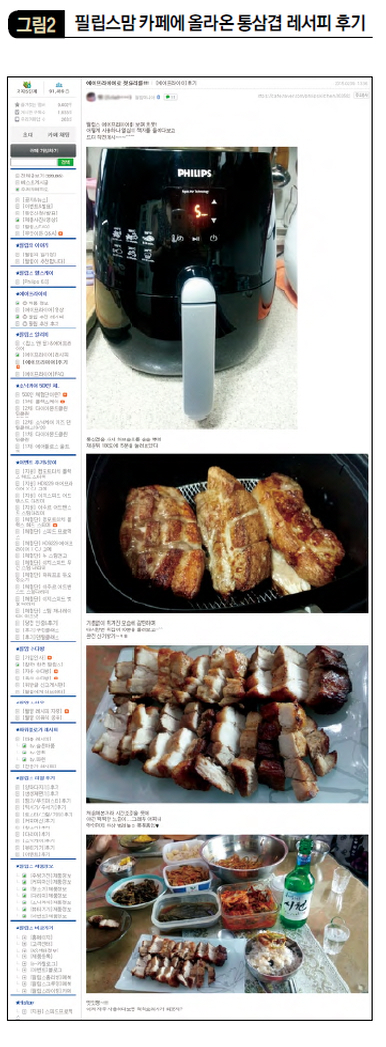 필립스맘 카페에 올라온 통삼겹 레서피 후기