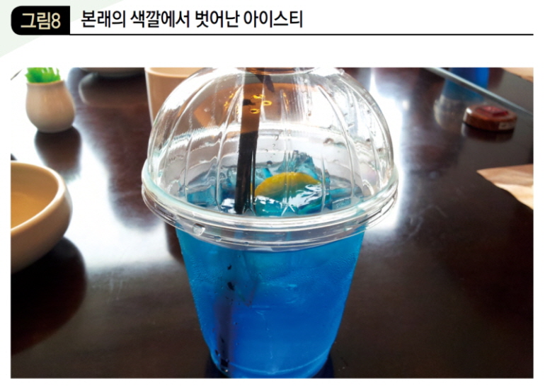 본래의 색깔에서 벗어난 아이스티