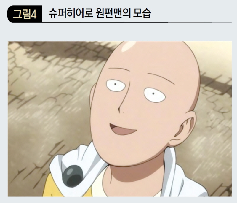 슈퍼히어로 원펀맨의 모습
