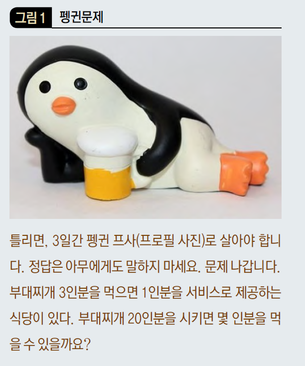펭귄문제