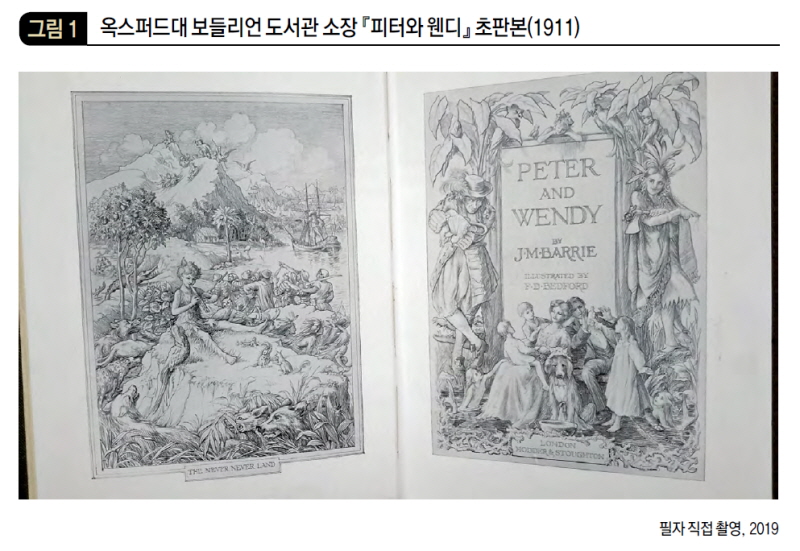 옥스퍼드대 보들리언 도서관 소장 『피터와 웬디』 초판본(1911)