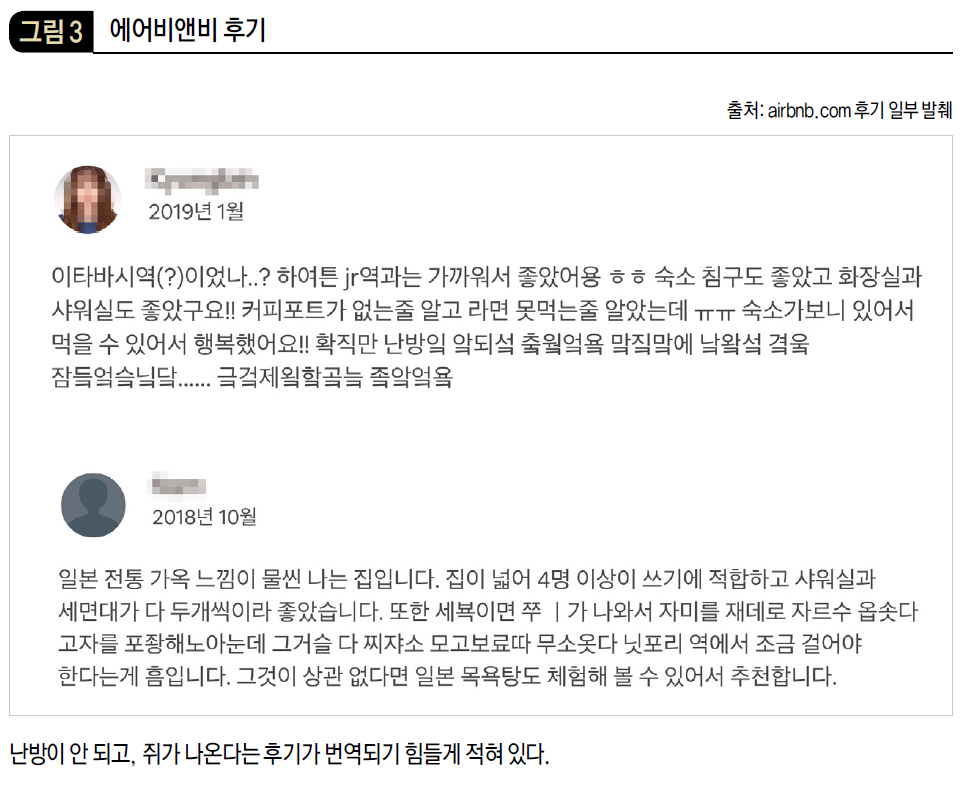 에어비앤비 후기