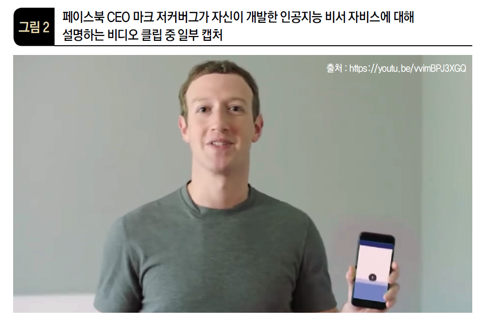 페이스북 CEO 마크 저커버그가 자신이 개발한 인공지능 비서 자비스에 대해 설명하는 비디오 클립 중 일부 캡처