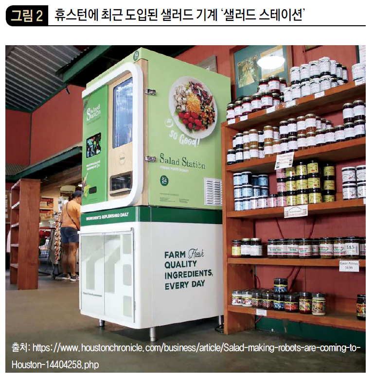 휴스턴에 최근 도입된 샐러드 기셰 ‘샐러드 스테이션’