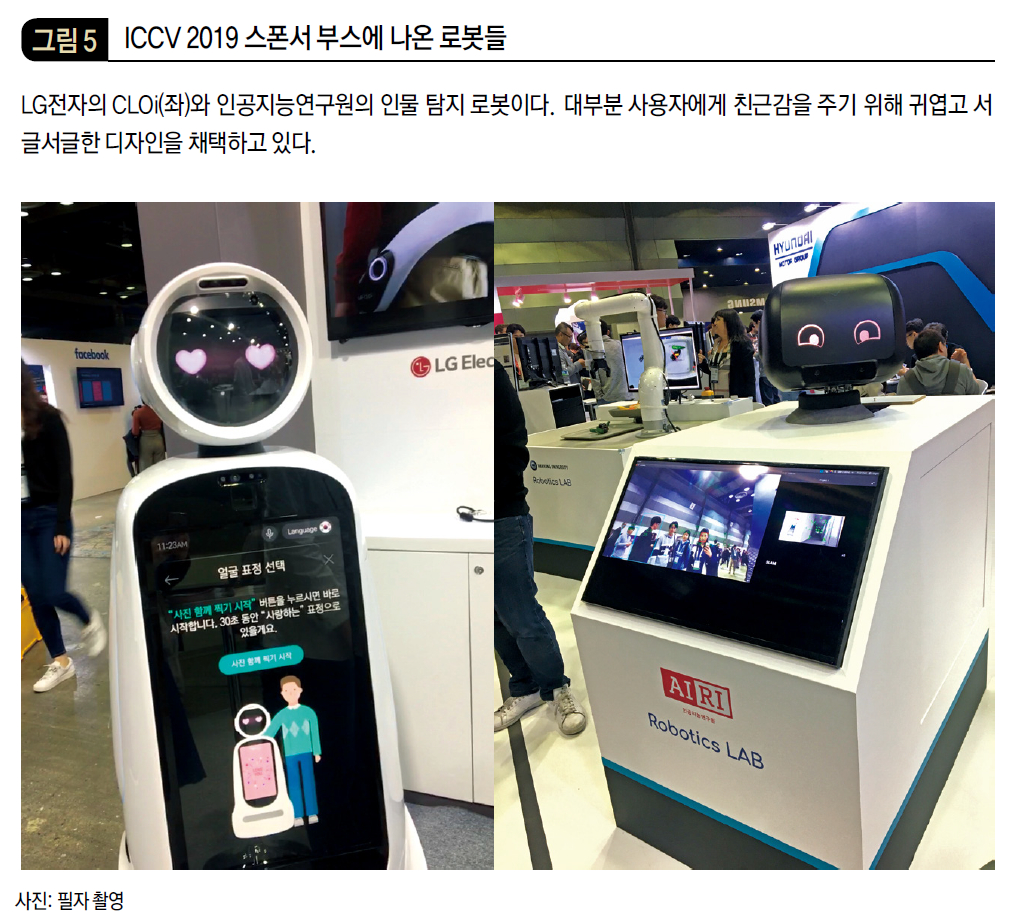 ICCV 2019 스폰서 부스에 나온 로봇들