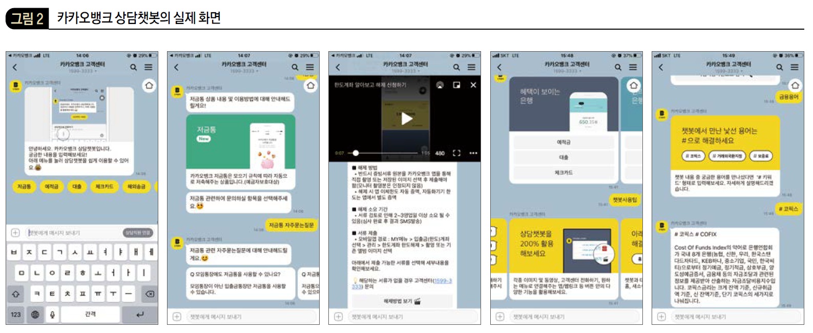 카카오뱅크 상담 챗봇의 실제 화면