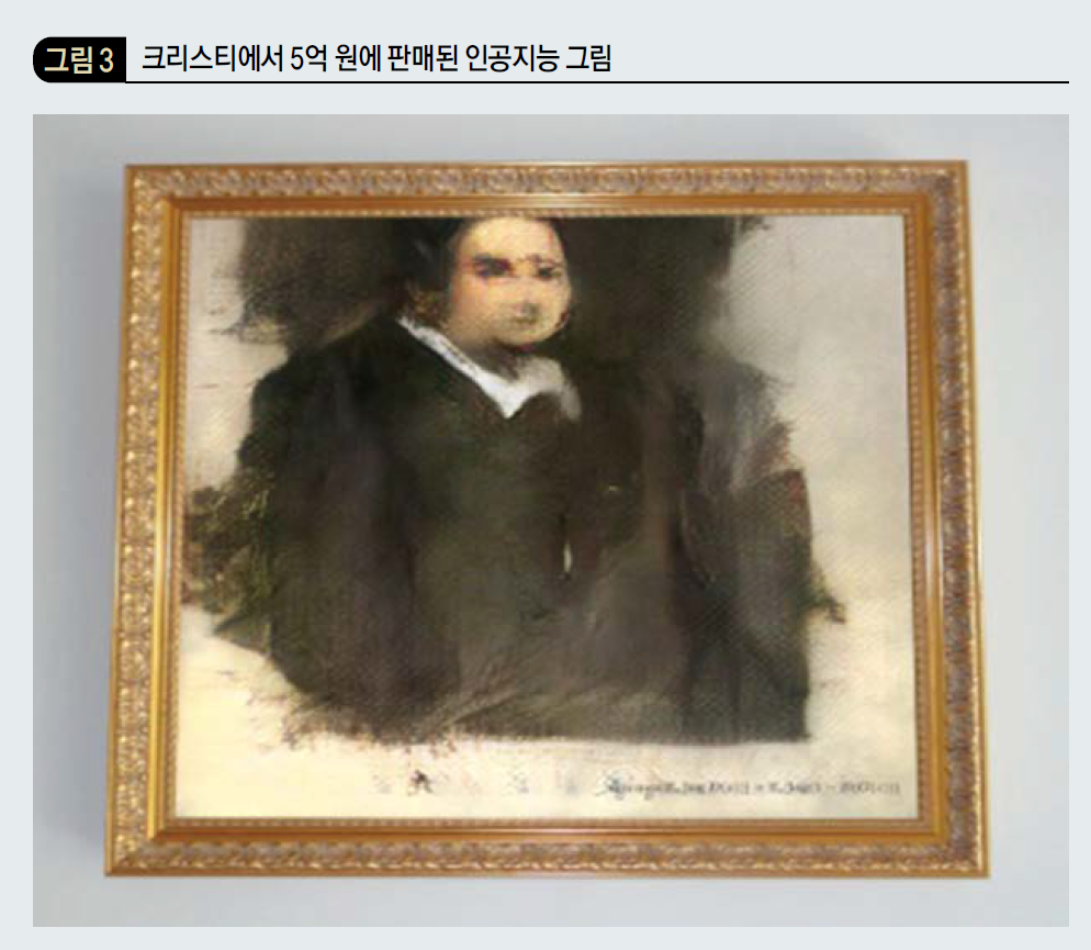 크리스티에서 5억 원에 판매된 인공지능 그림