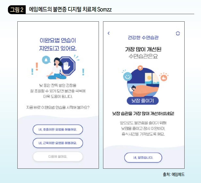 에임메드의 불면증 디지털 치료제 Somzz