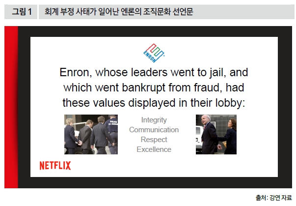 회계 부정 사태가 일어난 엔론의 조직문화 선언문