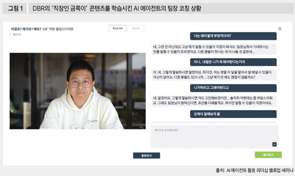 DBR의 '직장인 금쪽이' 콘텐츠를 학습시킨 AI 에이전트의 팀장 코칭 상황