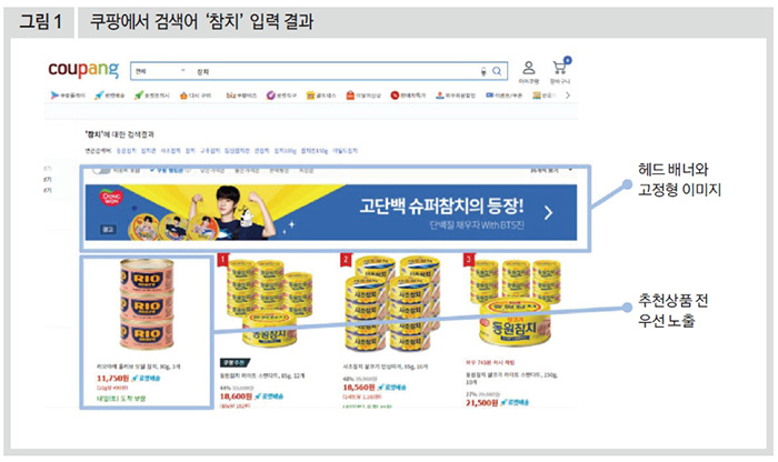 쿠팡에서 검색어 '참치' 입력 결과