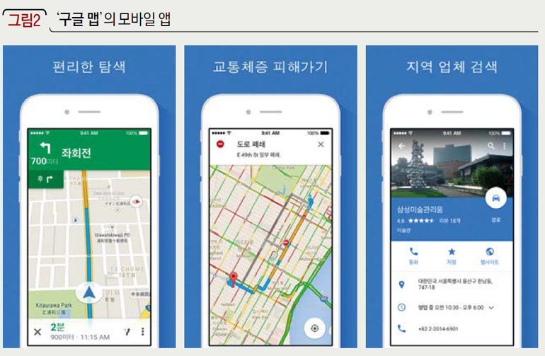 ‘구글 맵’의 모바일 앱