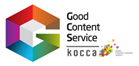 Good Content Service kocca