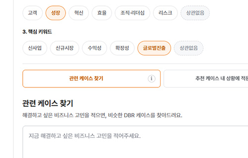 산업군과 문제 유형, 핵심 키워드를 선택하고 비즈니스 고민을 입력하는 화면
