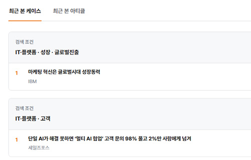 검색 조건별로 최근 확인한 케이스를 다시 보는 최근 본 콘텐츠 화면