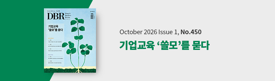 동아비즈니스리뷰 450호_PC                	class=