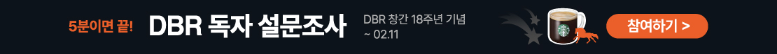 DBR 창간 18주년 설문조사 (PC)
