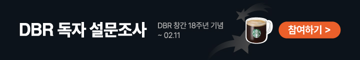 DBR 창간 18주년 설문조사 (MO)