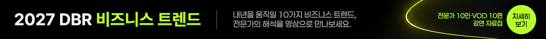 2027 비즈니스 트렌드 VOD 공개_PC