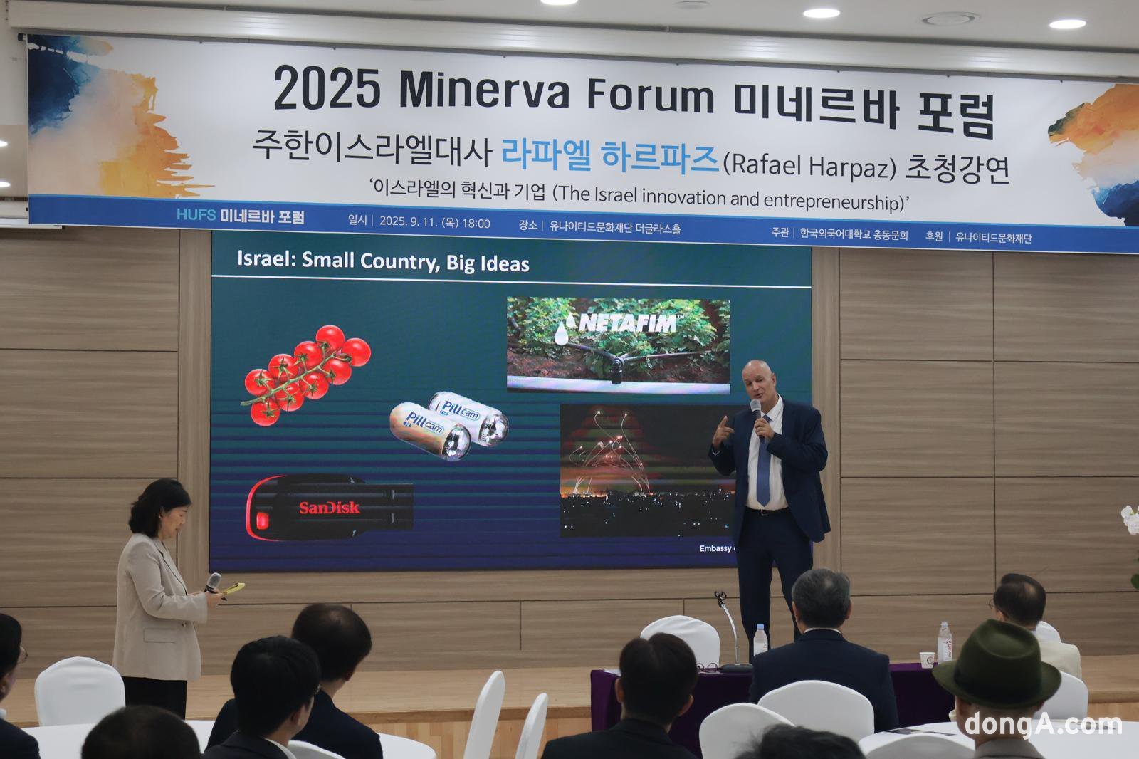 Korea United Pharm Sponsors Minerva Forum Event