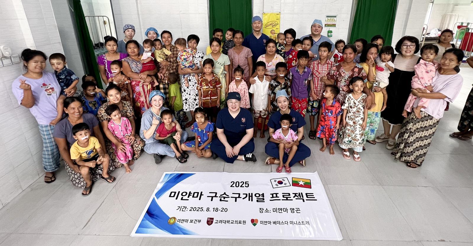 Korean Medical Aid Restores Smiles to 26 Myanmar Children